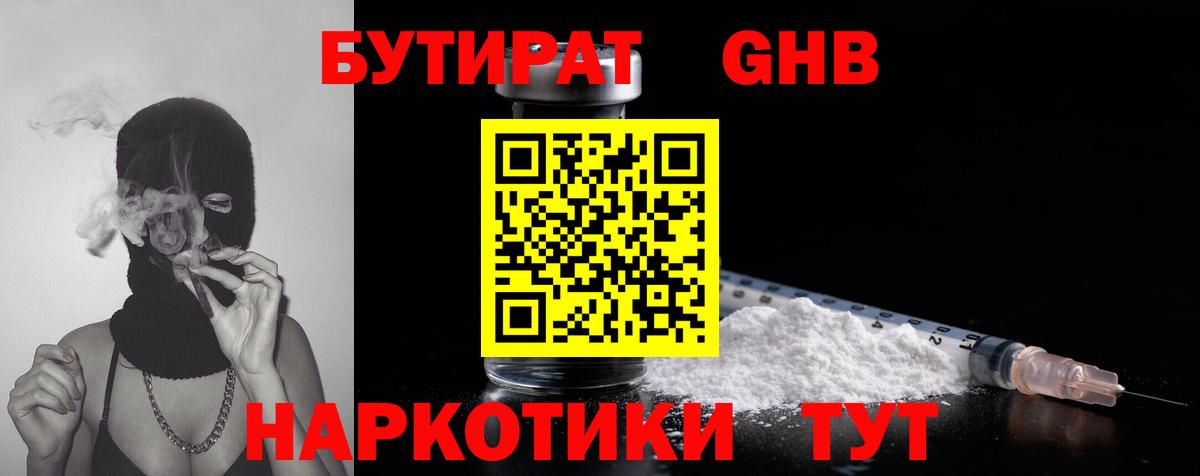 БУТИРАТ  Вход с VPN  Кизилюрт  БУТИРАТ вода 