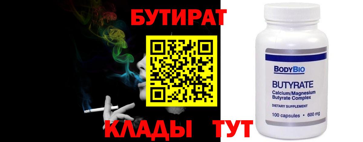 БУТИРАТ Butirat Кизилюрт