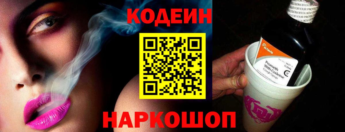 Кодеин напиток Lean (лин)  Вход с VPN  Кодеиновый сироп Lean Purple Drank  Кизилюрт 
